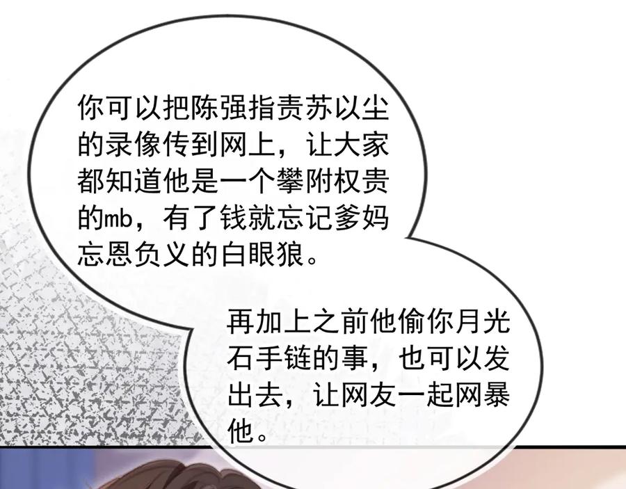 白月光他爱上替身了？！ 第70话 新的阴谋 第64页