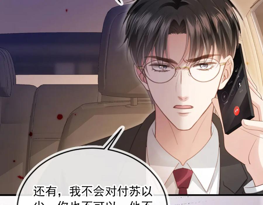 白月光他爱上替身了？！ 第70话 新的阴谋 第36页