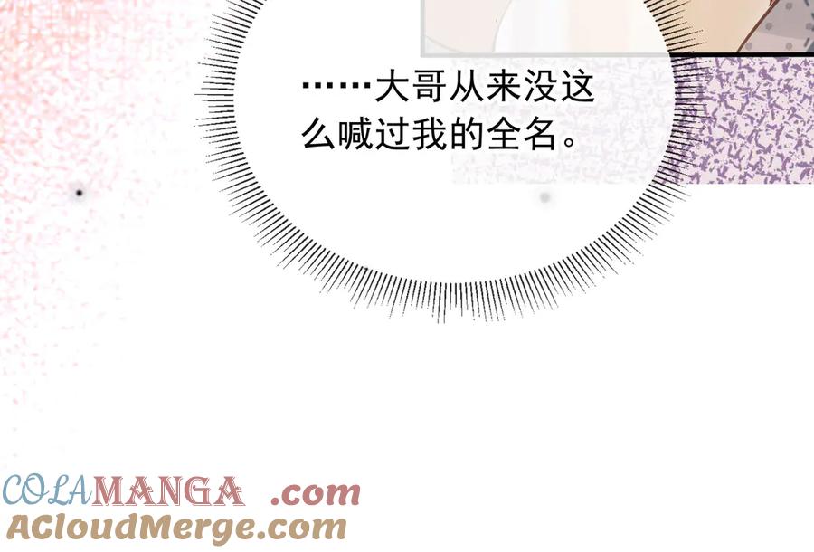 白月光他爱上替身了？！ 第70话 新的阴谋 第33页