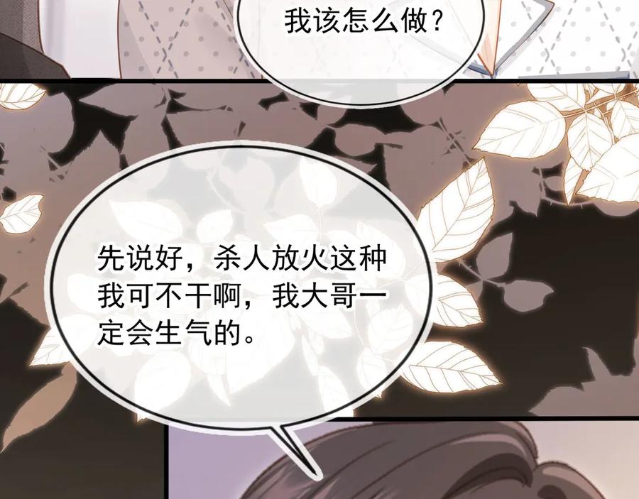 白月光他爱上替身了？！ 第70话 新的阴谋 第54页