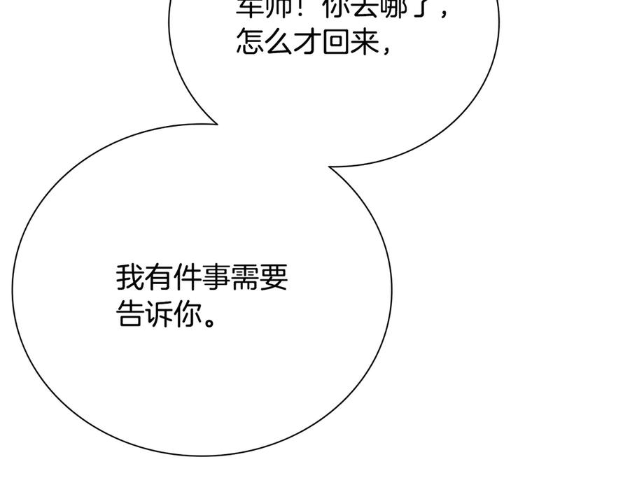 月影剑帝 第74话 您误会了 第78页