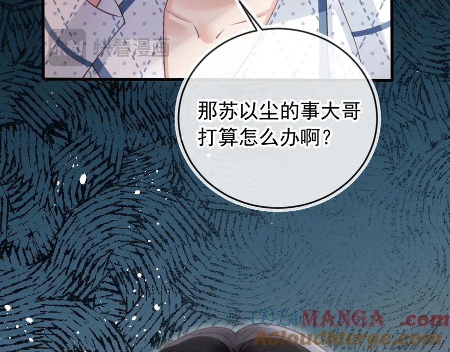 白月光他爱上替身了？！ 第70话 新的阴谋 第21页