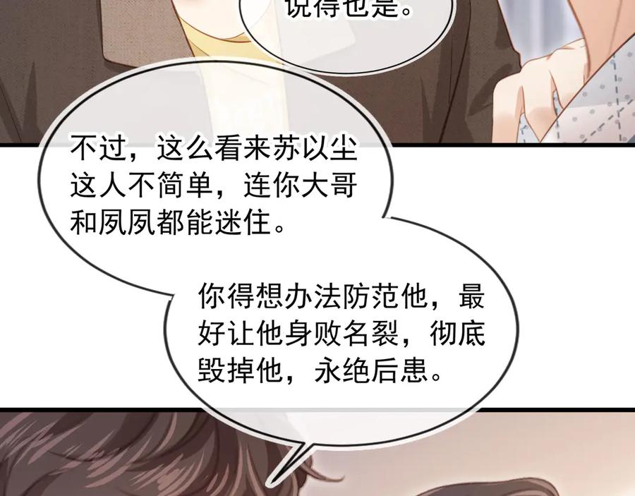 白月光他爱上替身了？！ 第70话 新的阴谋 第52页