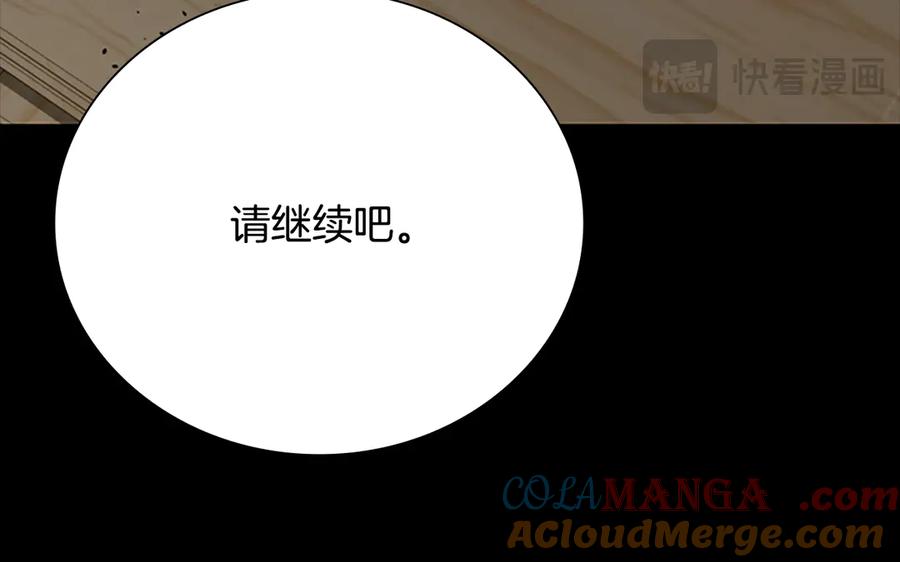 月影剑帝 第74话 您误会了 第93页