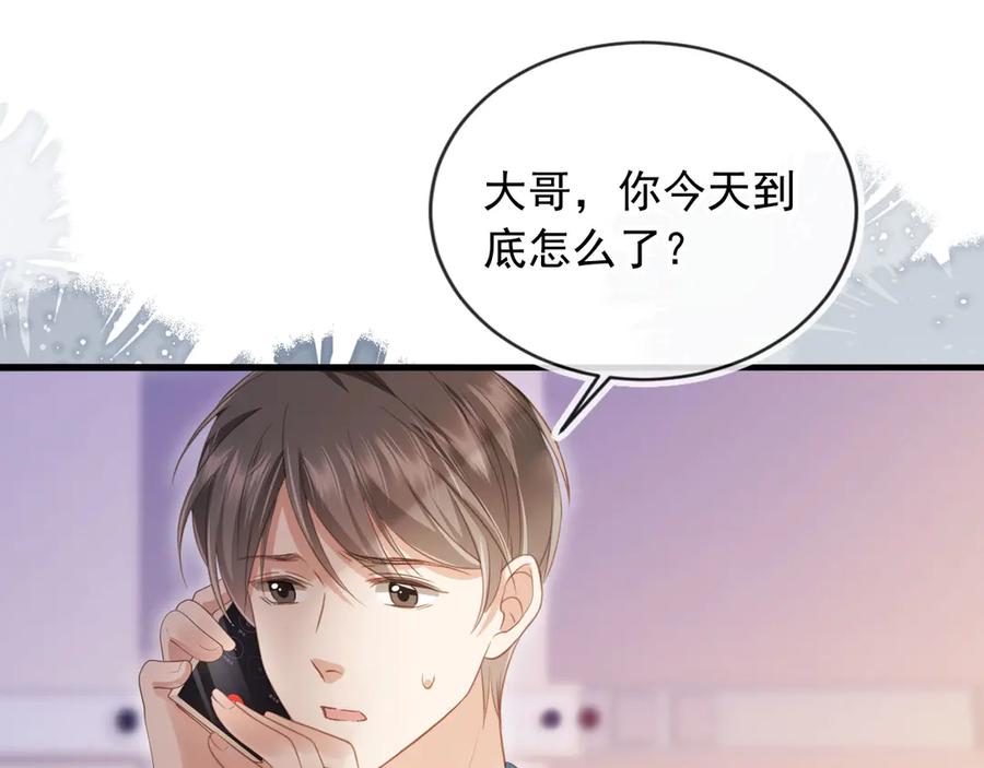 白月光他爱上替身了？！ 第70话 新的阴谋 第34页