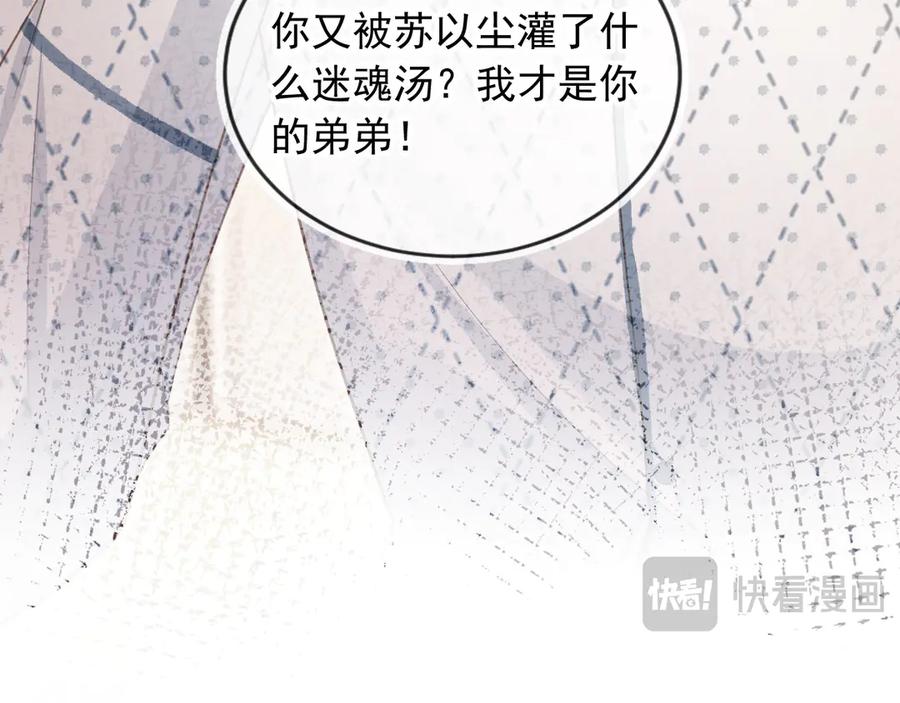 白月光他爱上替身了？！ 第70话 新的阴谋 第40页