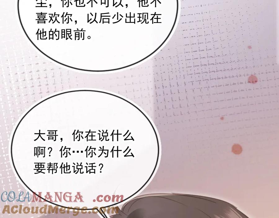 白月光他爱上替身了？！ 第70话 新的阴谋 第37页