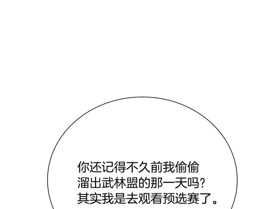 月影剑帝 第74话 您误会了 第87页