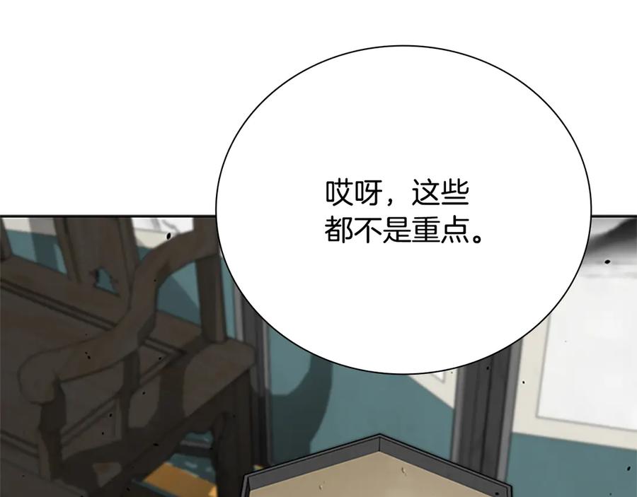 月影剑帝 第74话 您误会了 第91页