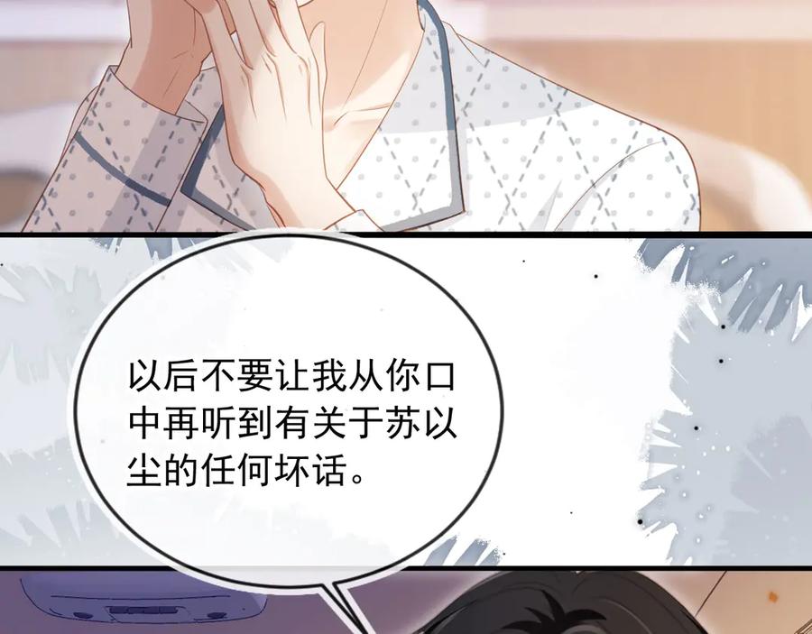 白月光他爱上替身了？！ 第70话 新的阴谋 第35页