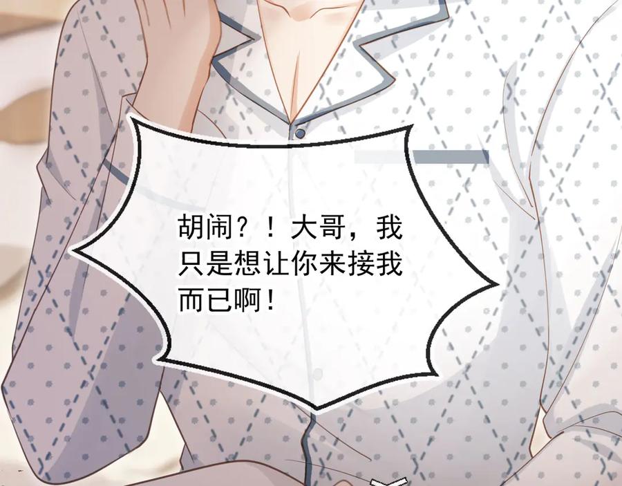 白月光他爱上替身了？！ 第70话 新的阴谋 第18页