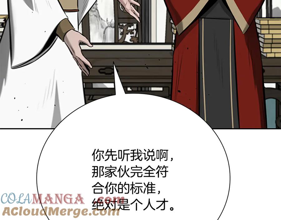 月影剑帝 第74话 您误会了 第85页