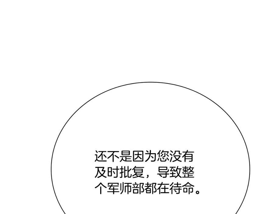 月影剑帝 第74话 您误会了 第79页