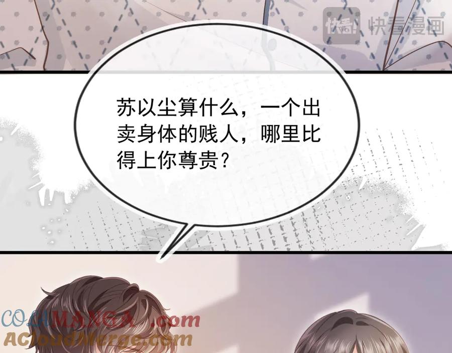 白月光他爱上替身了？！ 第70话 新的阴谋 第61页