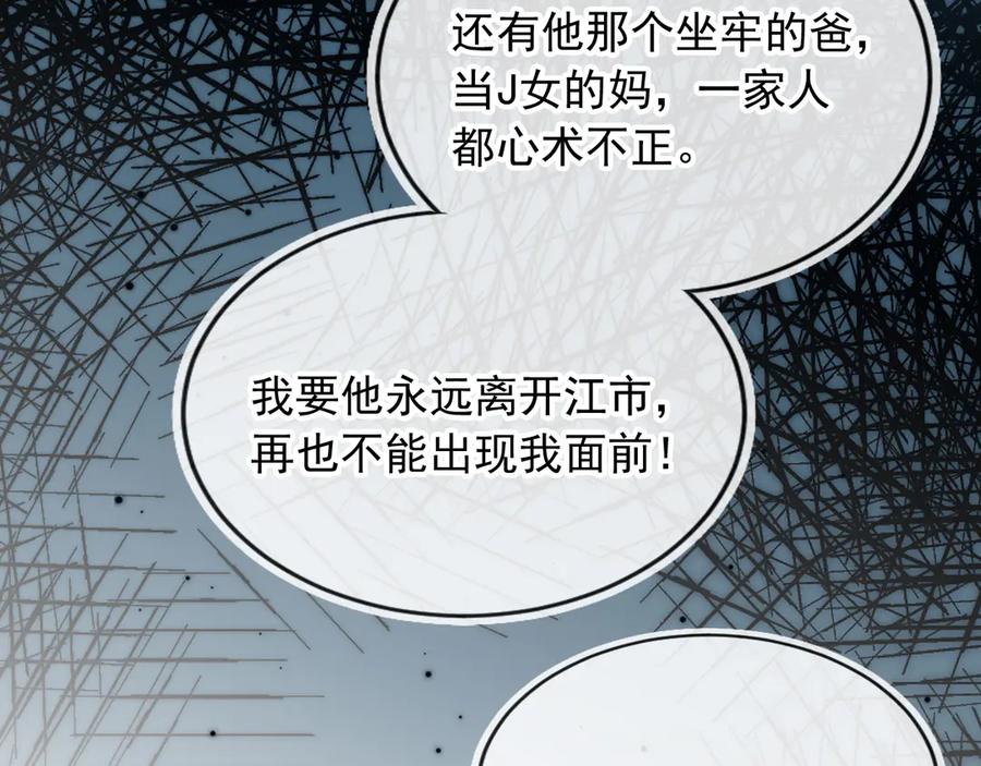 白月光他爱上替身了？！ 第70话 新的阴谋 第26页