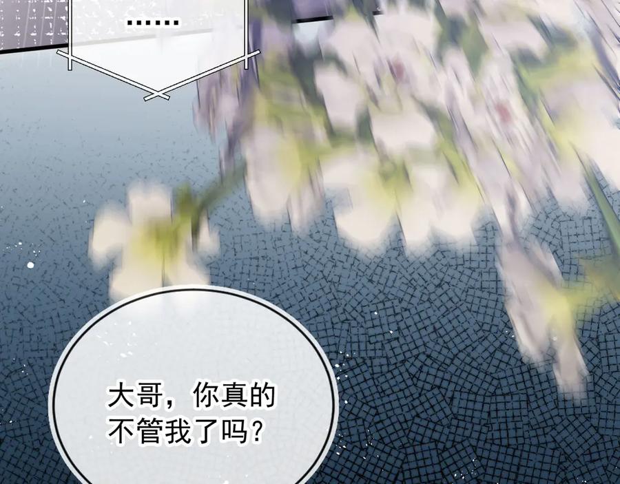白月光他爱上替身了？！ 第70话 新的阴谋 第12页