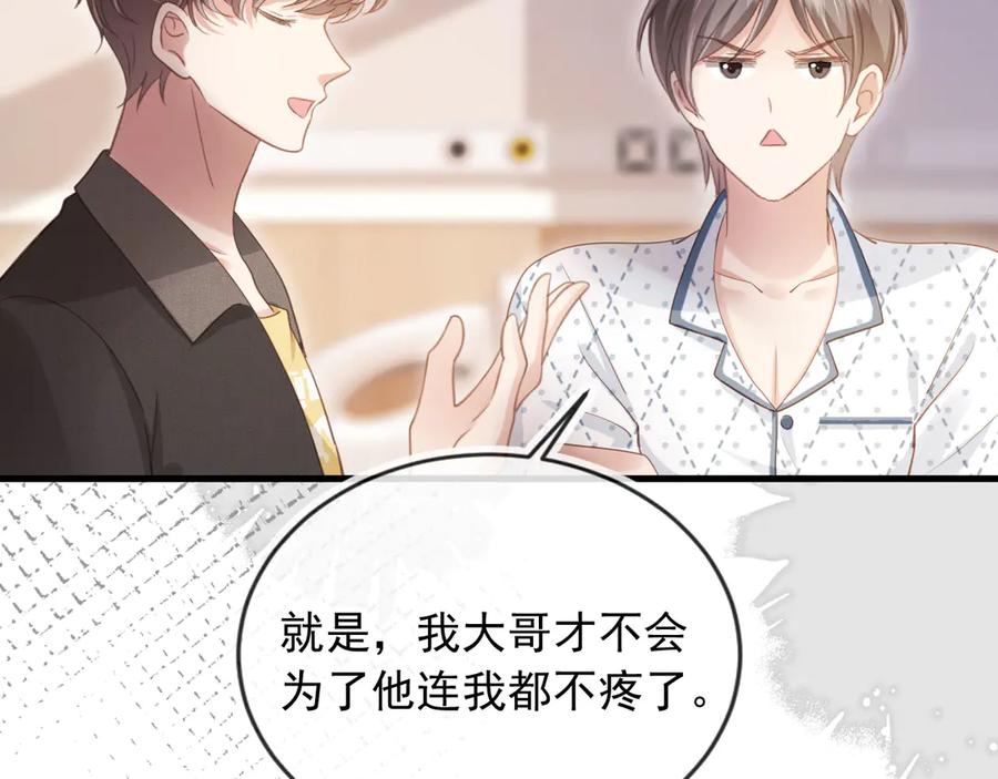 白月光他爱上替身了？！ 第70话 新的阴谋 第62页