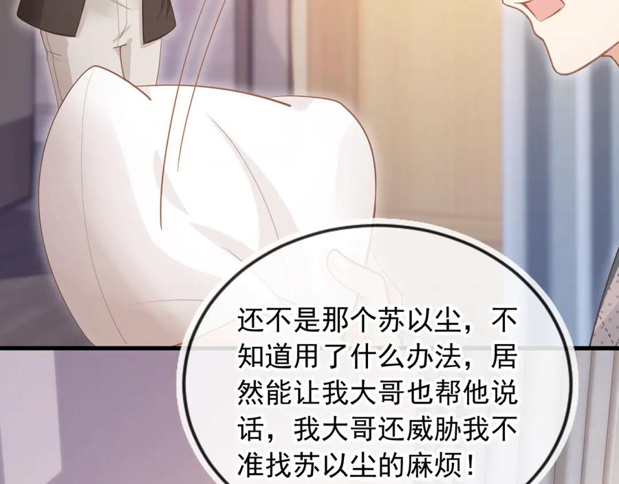 白月光他爱上替身了？！ 第70话 新的阴谋 第47页