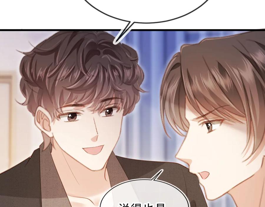 白月光他爱上替身了？！ 第70话 新的阴谋 第51页