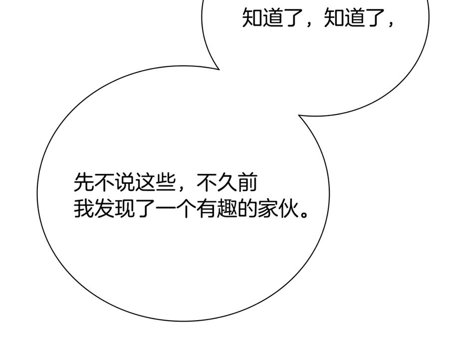 月影剑帝 第74话 您误会了 第82页