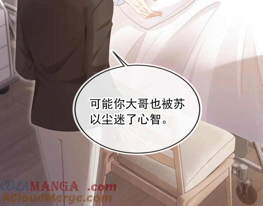 白月光他爱上替身了？！ 第70话 新的阴谋 第49页