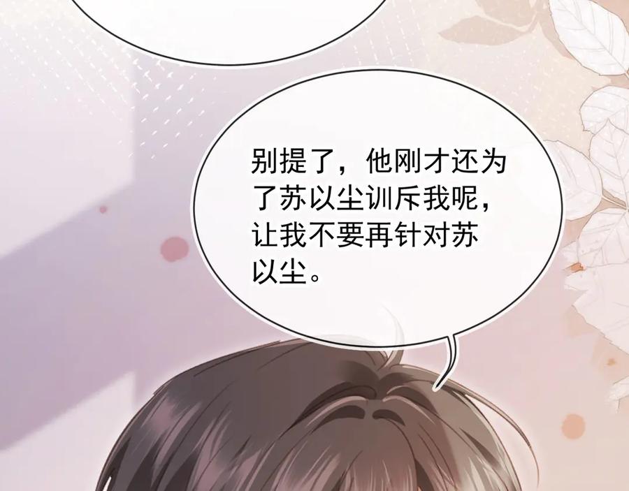 白月光他爱上替身了？！ 第70话 新的阴谋 第58页