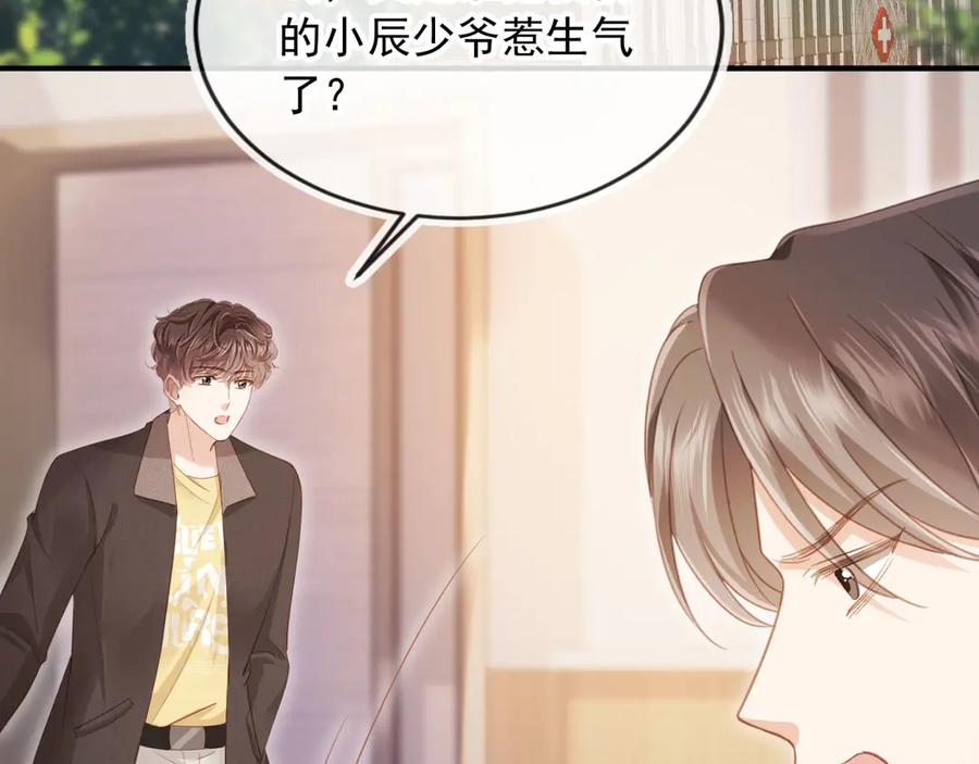 白月光他爱上替身了？！ 第70话 新的阴谋 第46页