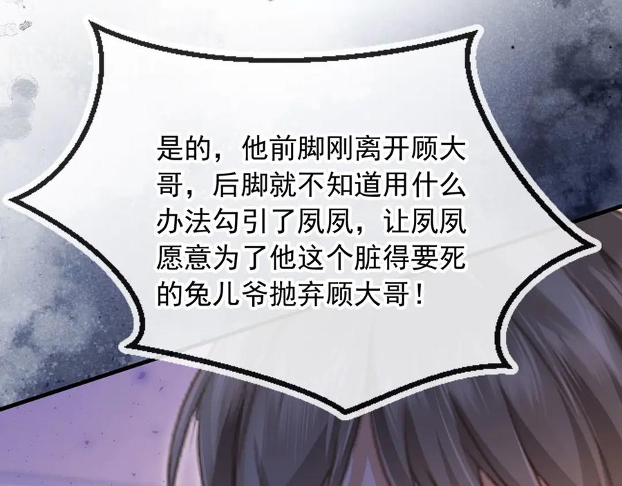 白月光他爱上替身了？！ 第70话 新的阴谋 第28页