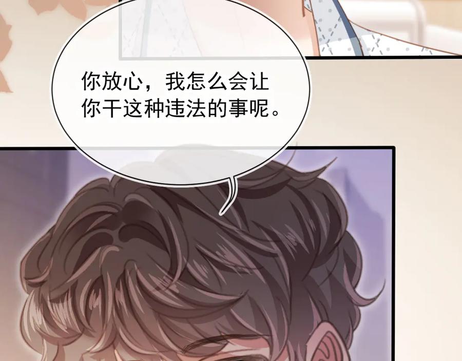 白月光他爱上替身了？！ 第70话 新的阴谋 第56页