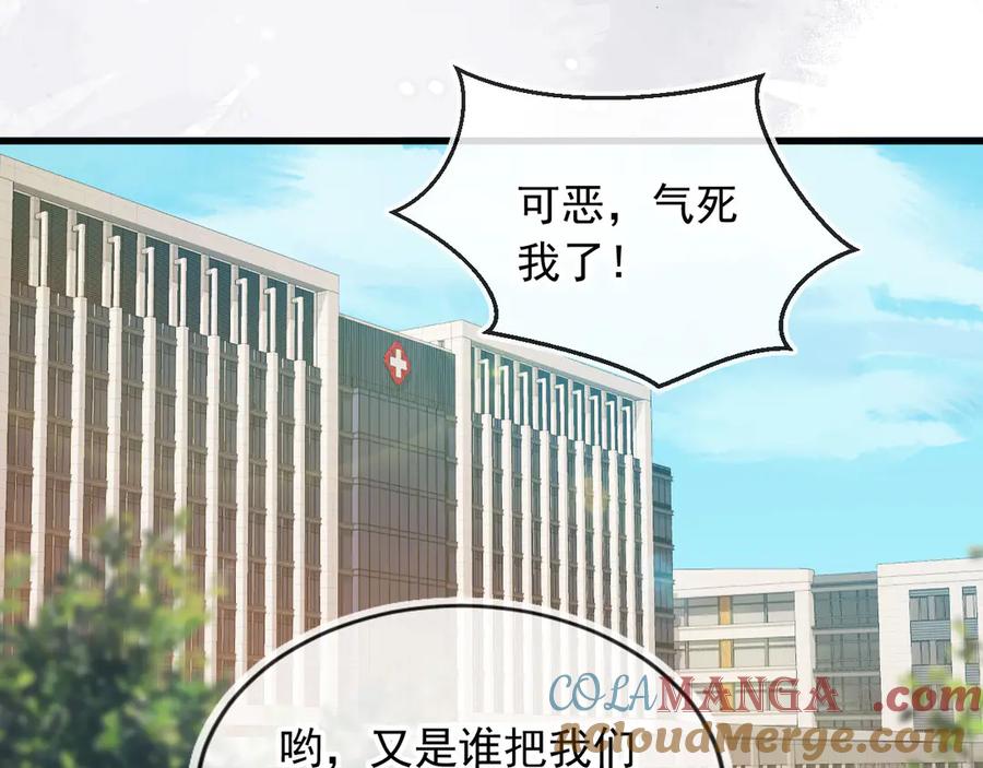 白月光他爱上替身了？！ 第70话 新的阴谋 第45页