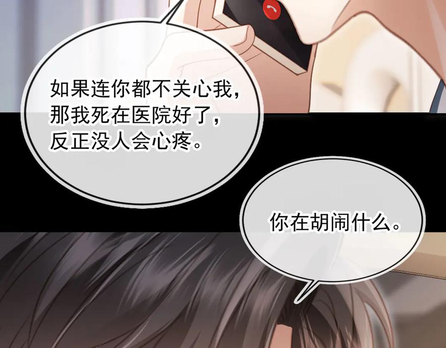 白月光他爱上替身了？！ 第70话 新的阴谋 第14页