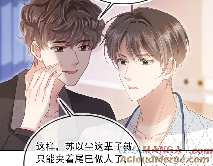 白月光他爱上替身了？！ 第70话 新的阴谋 第65页