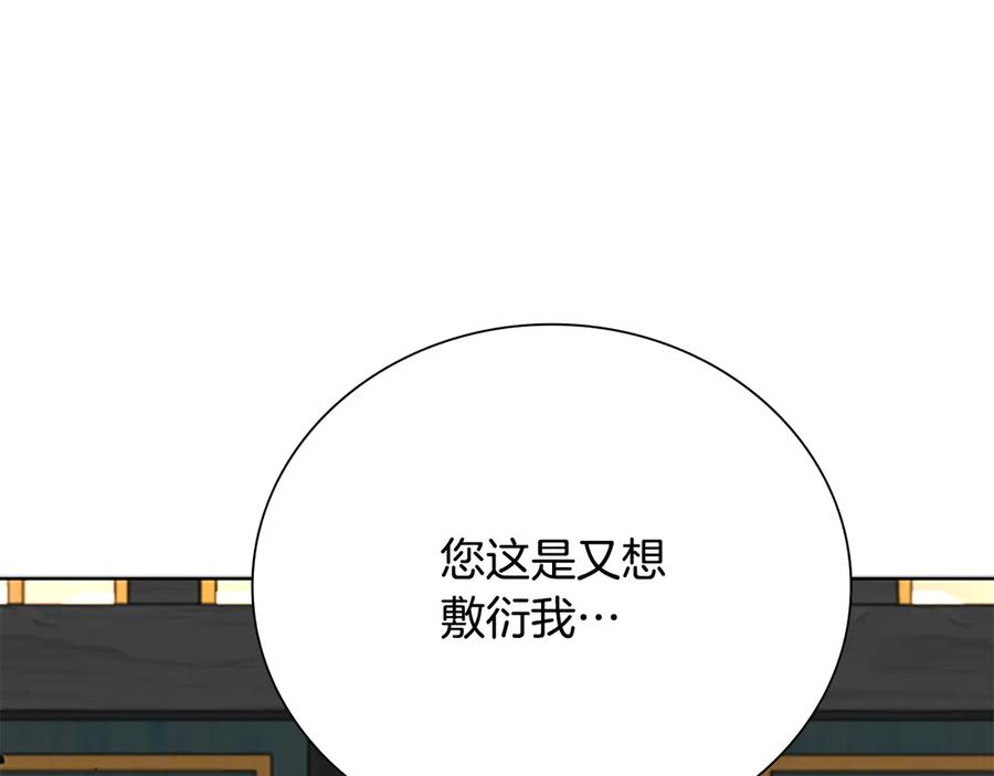 月影剑帝 第74话 您误会了 第83页