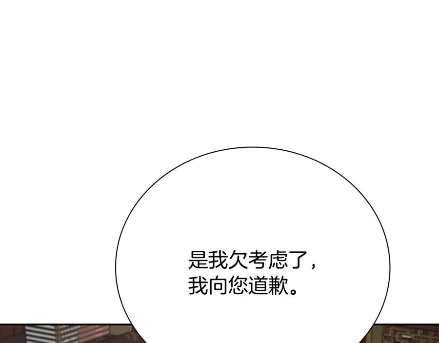 月影剑帝 第75话 令人尴尬的对手 第44页