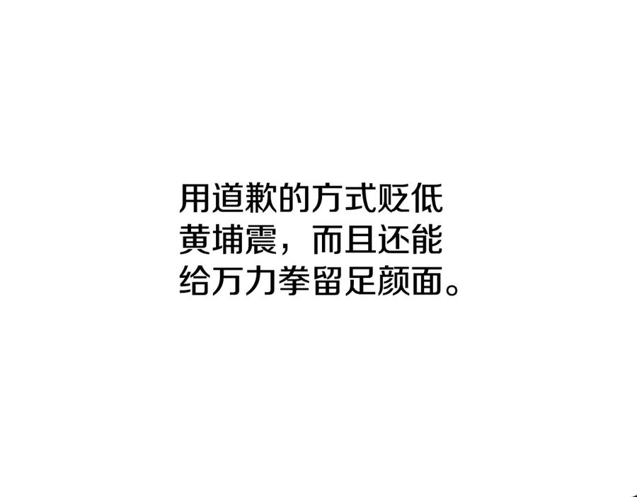 月影剑帝 第75话 令人尴尬的对手 第47页