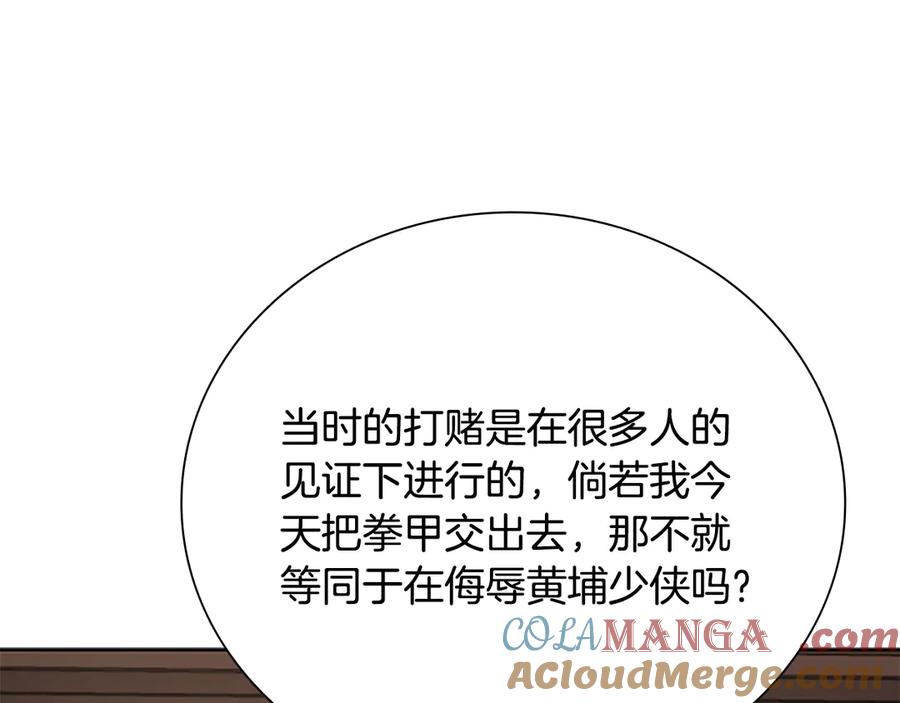 月影剑帝 第75话 令人尴尬的对手 第29页