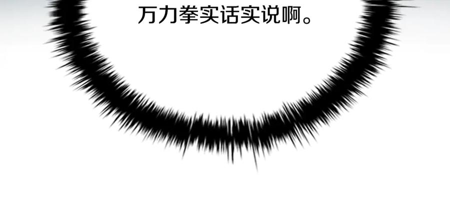 月影剑帝 第75话 令人尴尬的对手 第28页