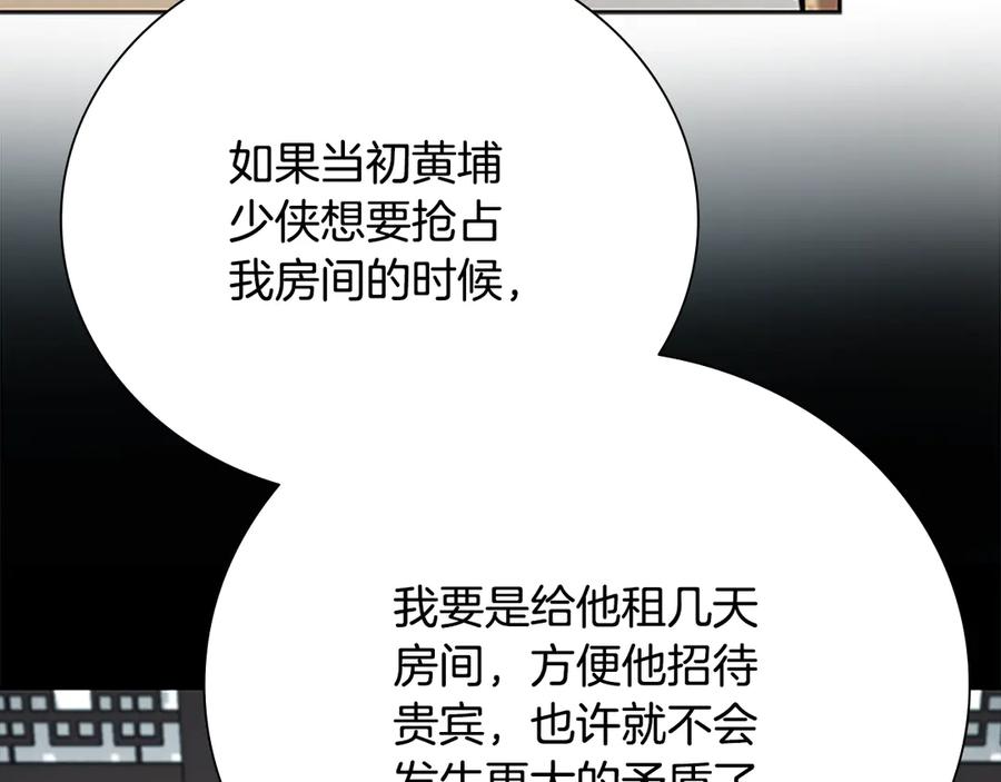 月影剑帝 第75话 令人尴尬的对手 第38页