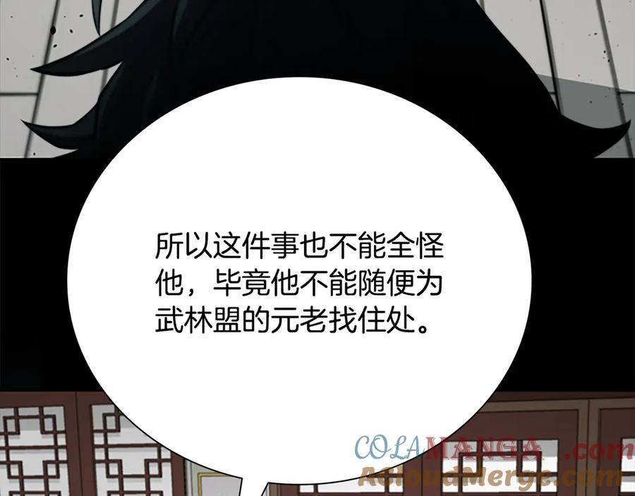 月影剑帝 第75话 令人尴尬的对手 第41页