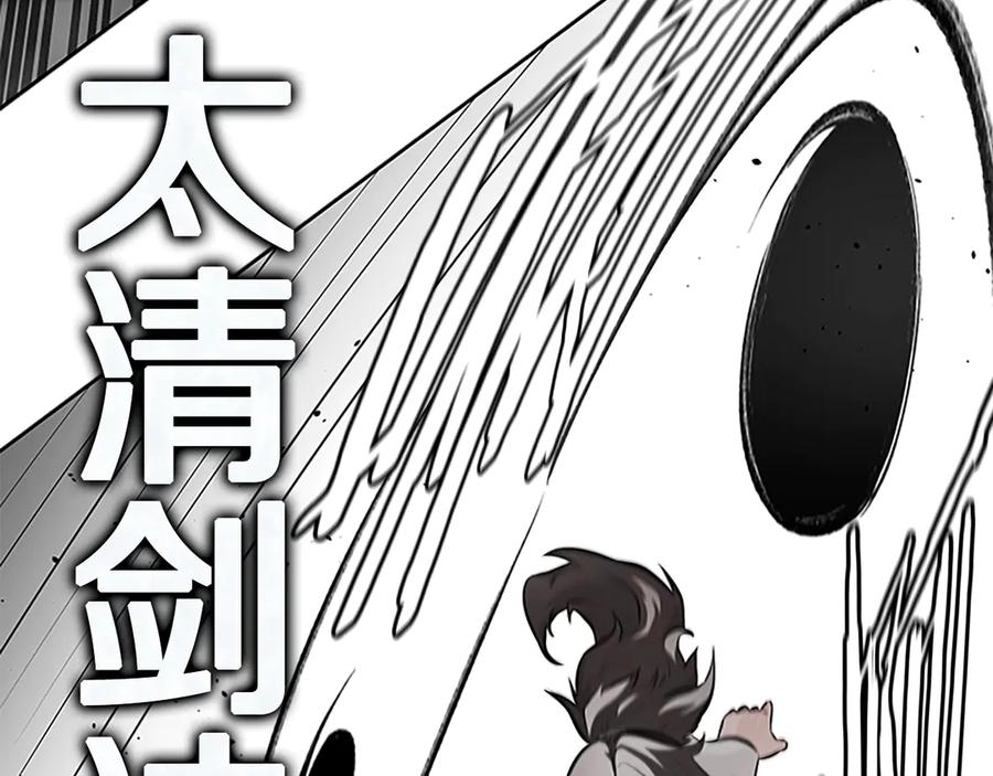 月影剑帝 第76话 你的命是我的 第34页