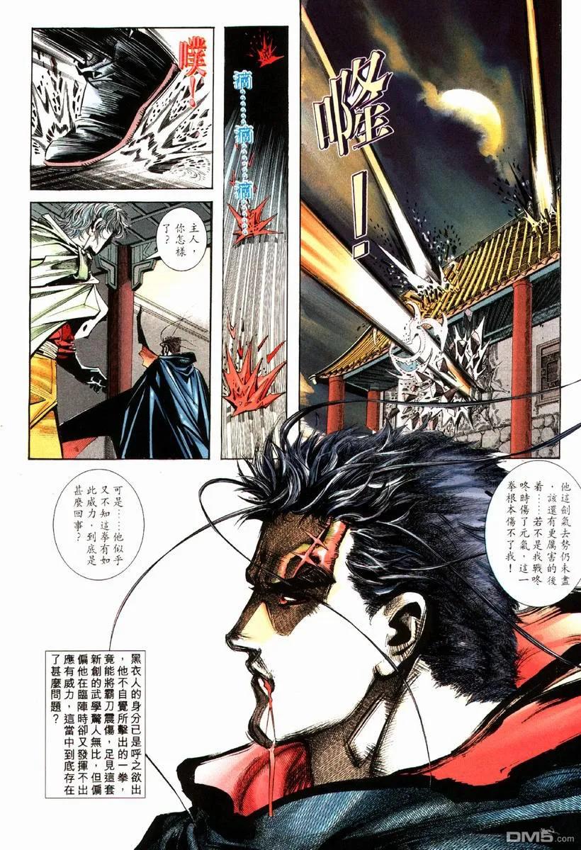《霸刀》第77卷 第20页