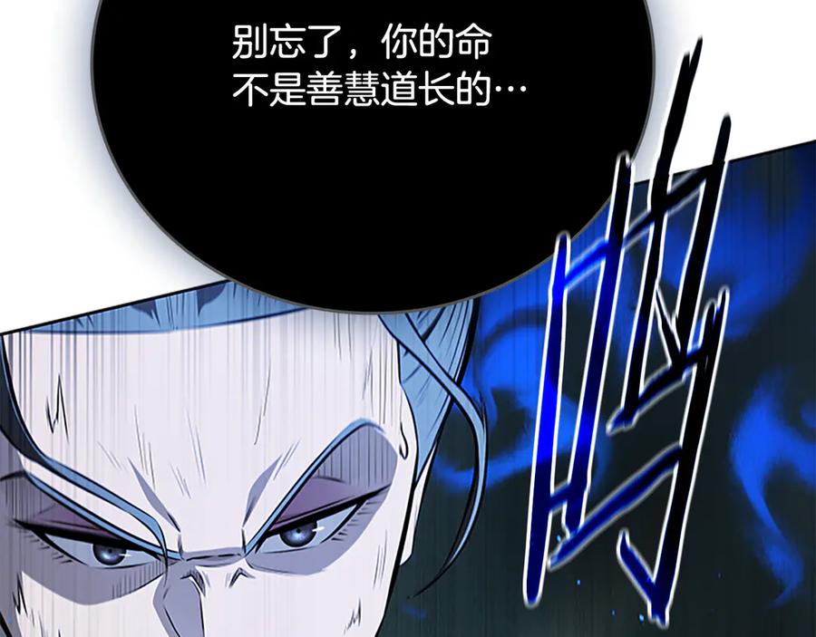 月影剑帝 第77话 出动魔女 第2页