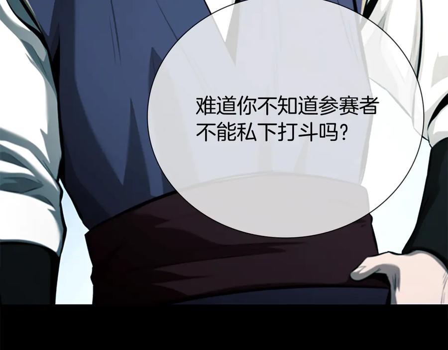 月影剑帝 第78话 阴狠的手段 第42页