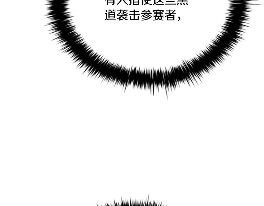 月影剑帝 第78话 阴狠的手段 第46页