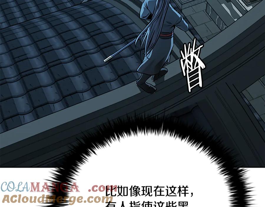 月影剑帝 第78话 阴狠的手段 第45页