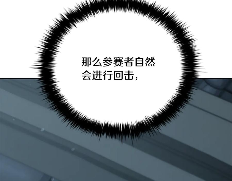 月影剑帝 第78话 阴狠的手段 第47页