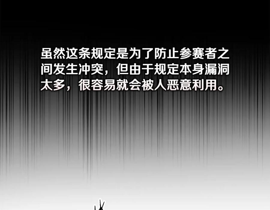 月影剑帝 第78话 阴狠的手段 第43页
