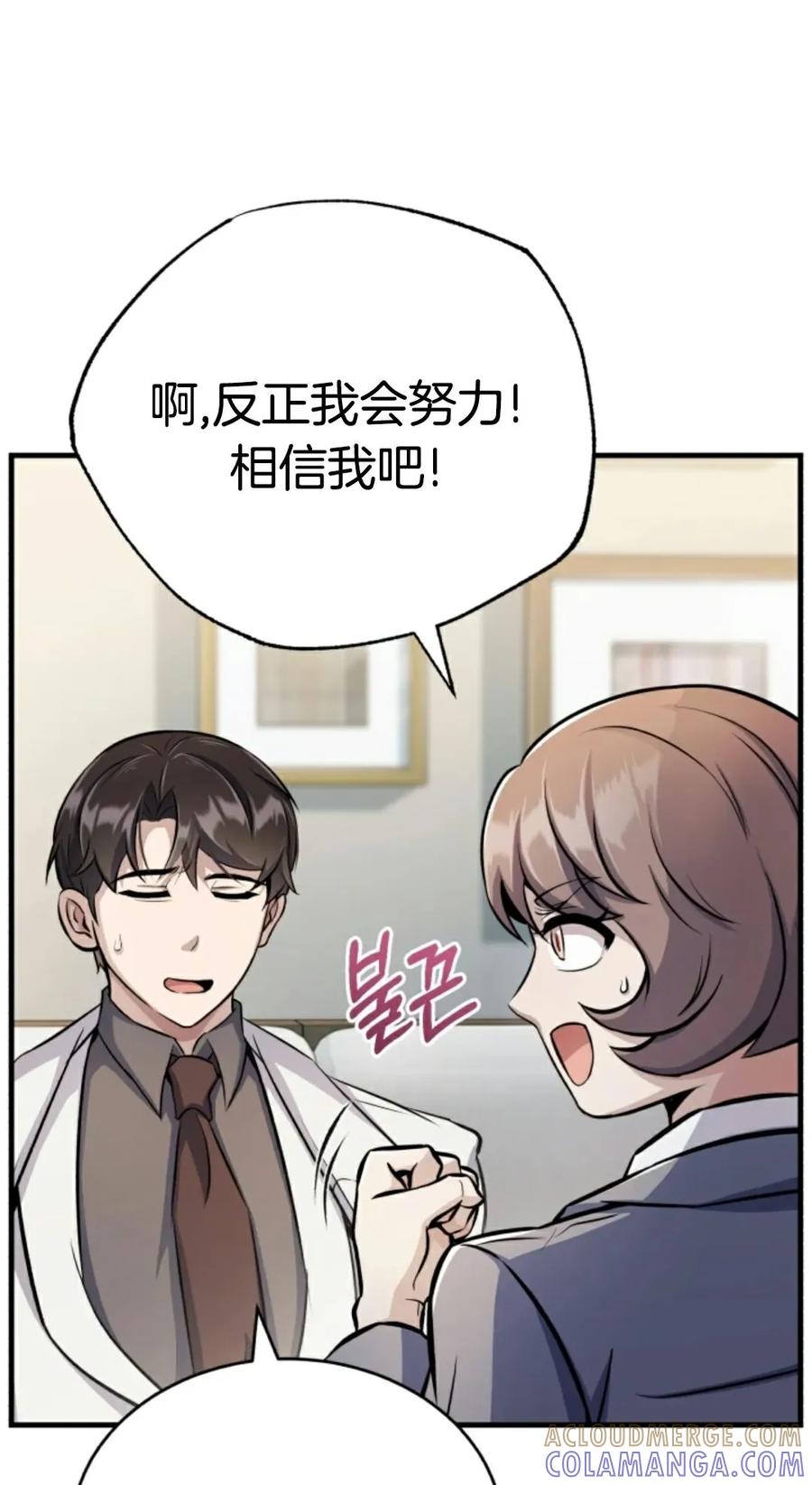 《只有我知道的主角》第8集 第61页