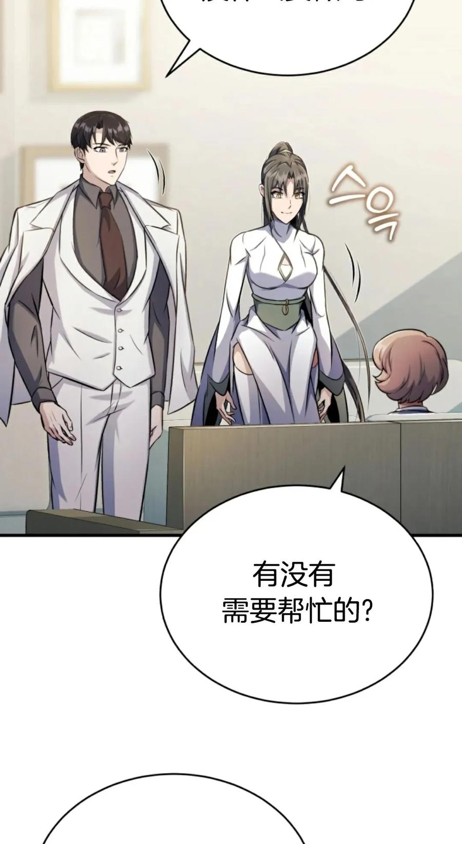 《只有我知道的主角》第8集 第63页