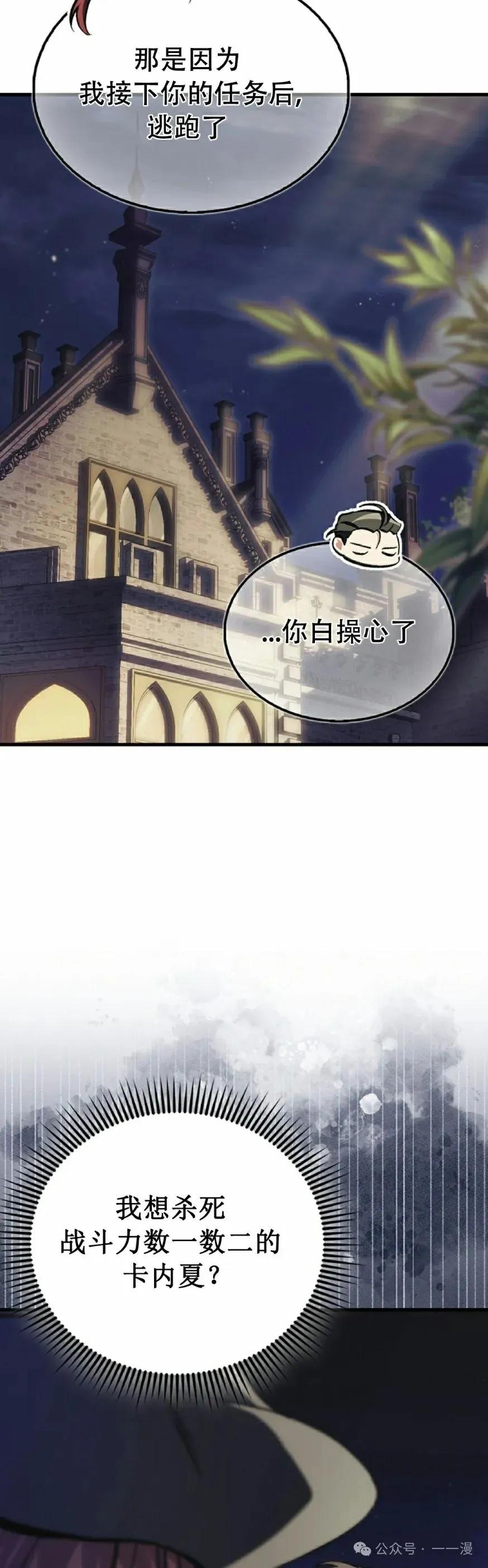 《反派也想活下去》第8集 第32页